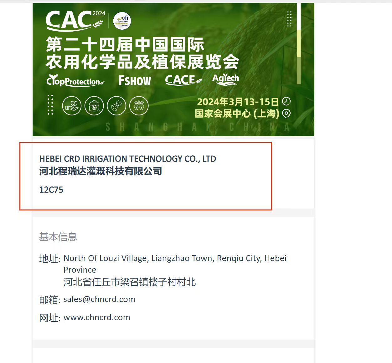 松江欢迎各界朋友莅临上海CAC 12C75号灌溉喷枪展位