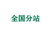 松江全国分站