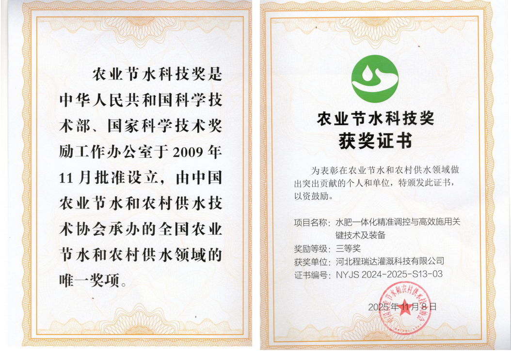松江深耕智慧灌溉！程瑞达灌溉斩获农业节水科技奖